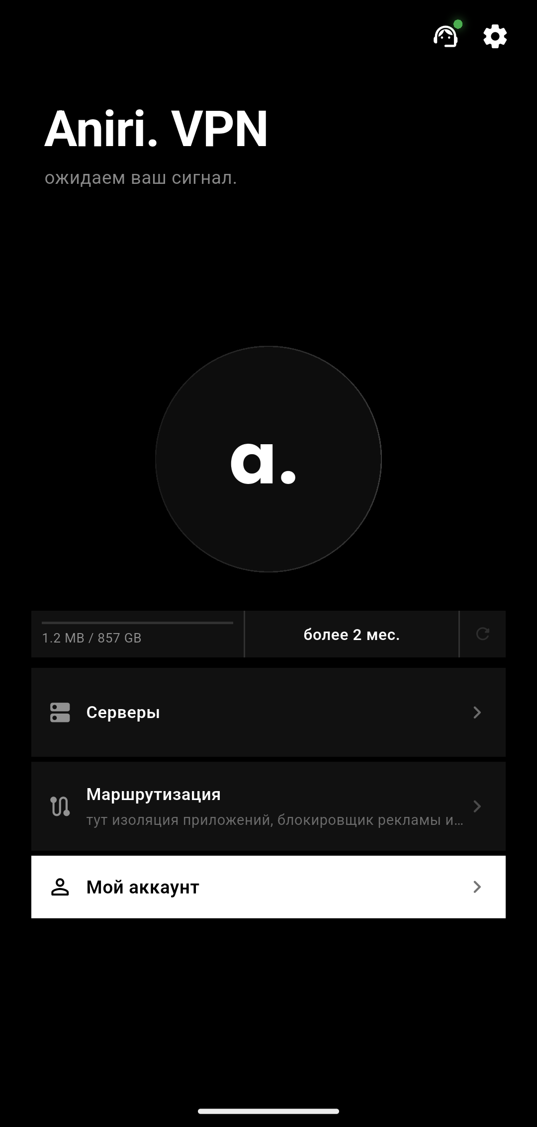 главный экран aniri. в ожидании